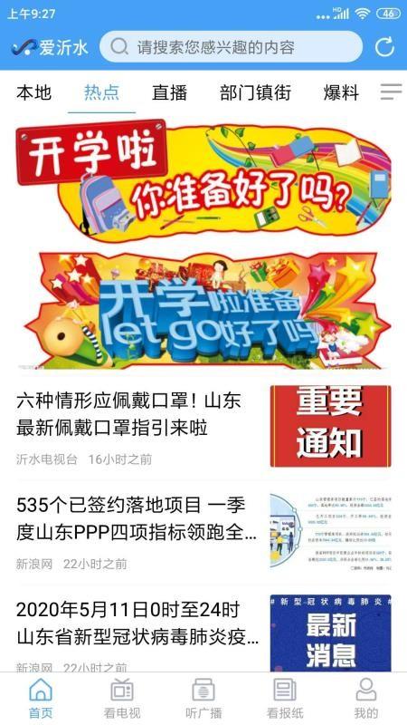 爱沂水app下载,爱沂水手机版