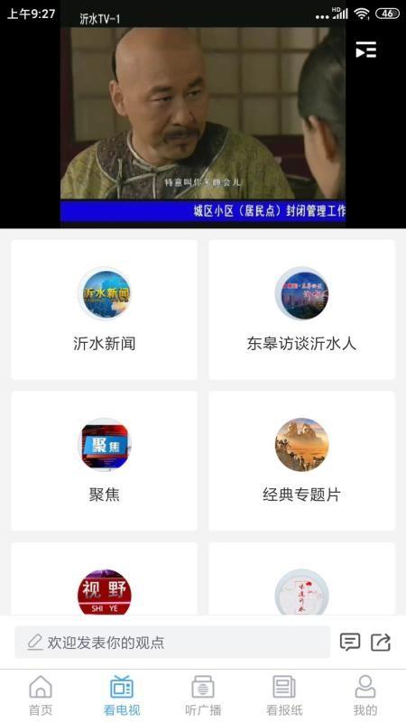 爱沂水app下载,爱沂水手机版