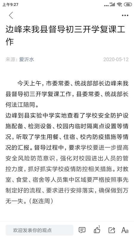 爱沂水app下载,爱沂水手机版
