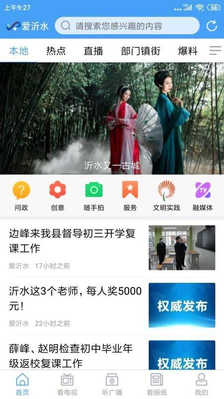 爱沂水app下载,爱沂水手机版