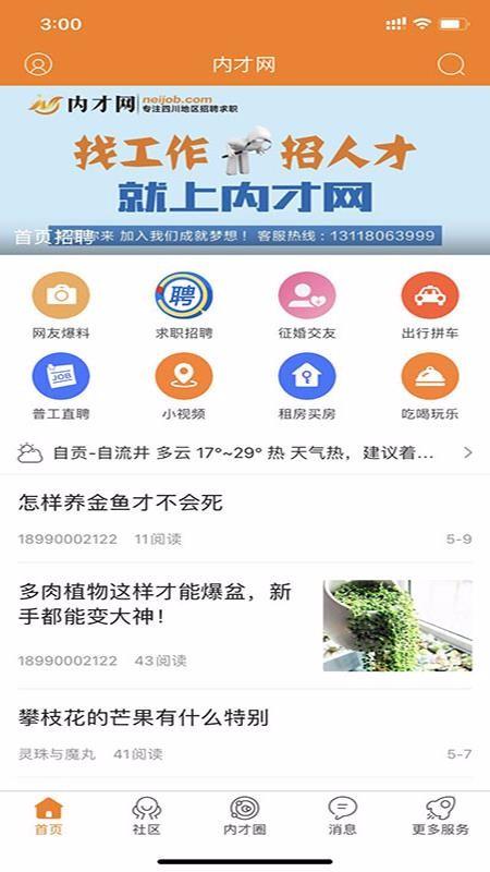 内才网app下载,内才网安卓版