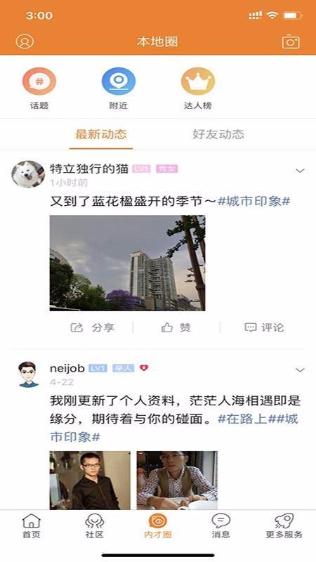 内才网app下载,内才网安卓版