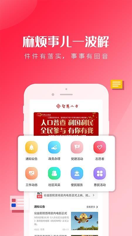 智慧八方app下载,智慧八方安卓版