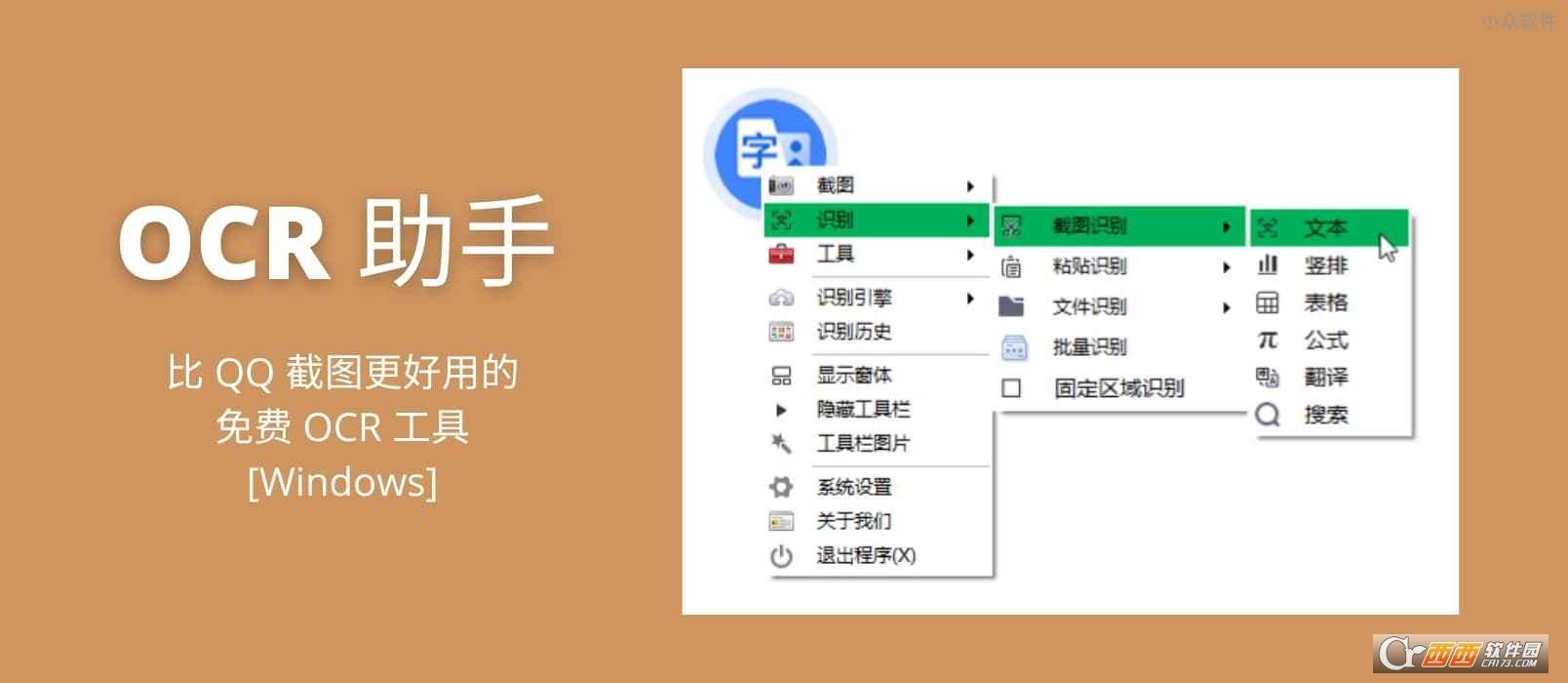 ocr应用程序,快捷指令,ocr安卓版.