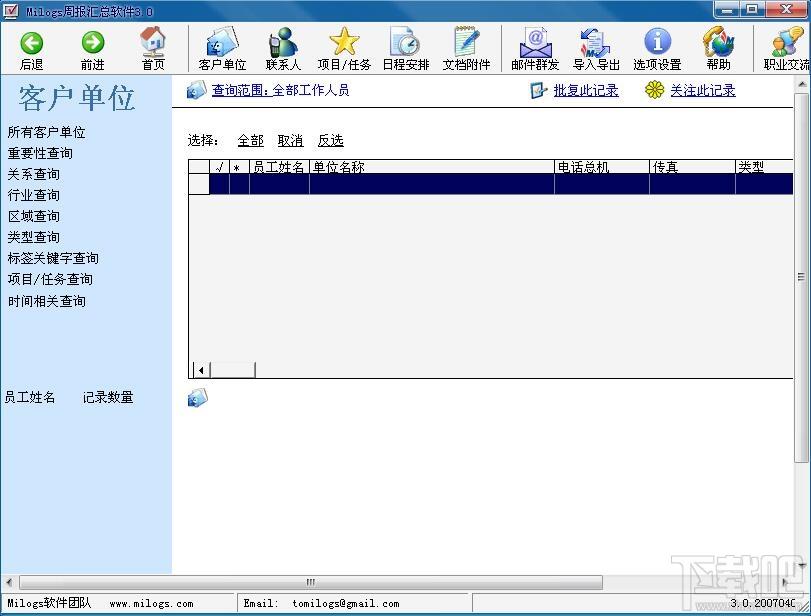Milogs周报汇总统计软件,周报汇总统计软件,周报汇总统计