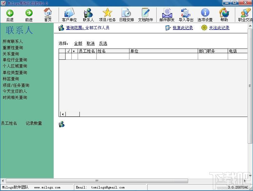 Milogs周报汇总统计软件,周报汇总统计软件,周报汇总统计