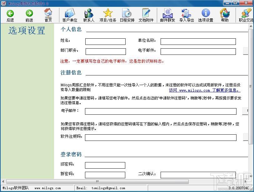 Milogs周报汇总统计软件,周报汇总统计软件,周报汇总统计