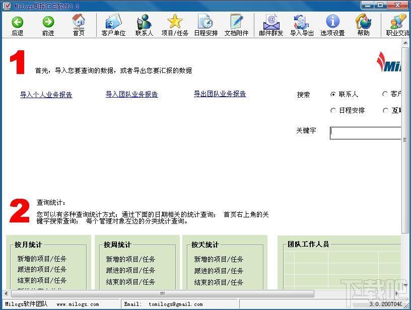 Milogs周报汇总统计软件,周报汇总统计软件,周报汇总统计