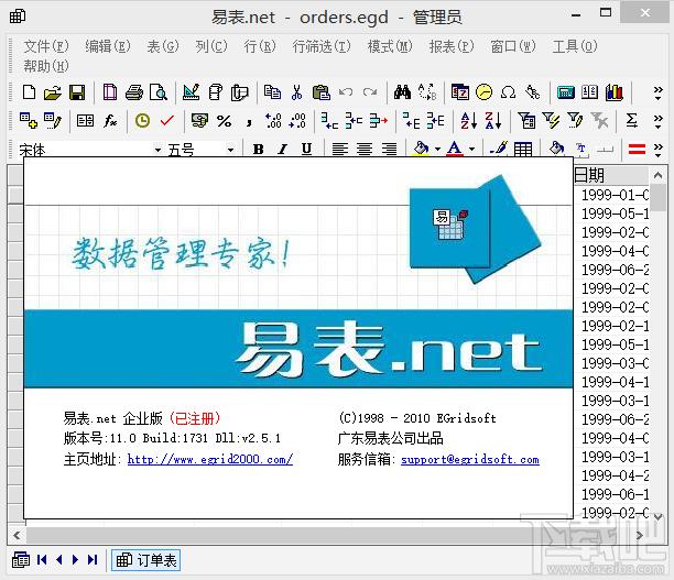 易表.net ,易表.net 下载,易表.net 11.0 Build 1723官方下载