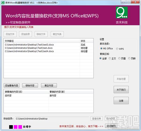 奈末Word批量替换助手,Word批量替换软件