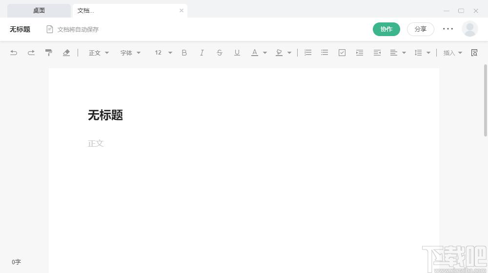 讯飞文档下载,办公软件,协同办公