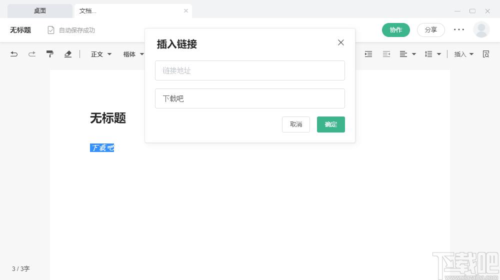 讯飞文档下载,办公软件,协同办公
