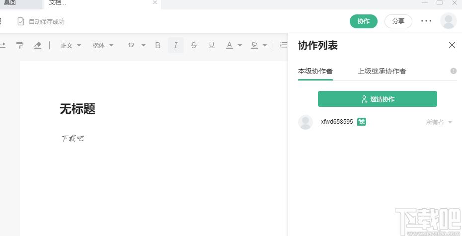 讯飞文档下载,办公软件,协同办公