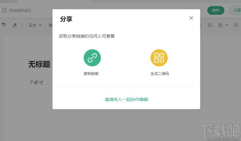 讯飞文档下载,办公软件,协同办公