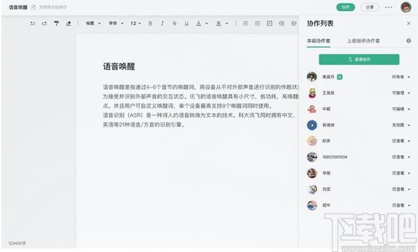 讯飞文档下载,办公软件,协同办公