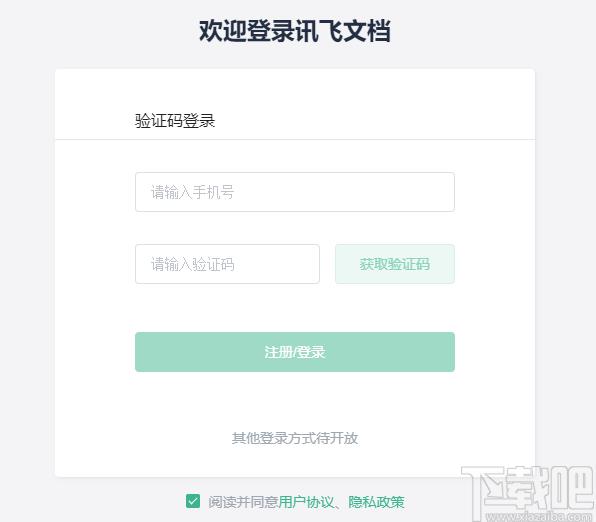 讯飞文档下载,办公软件,协同办公