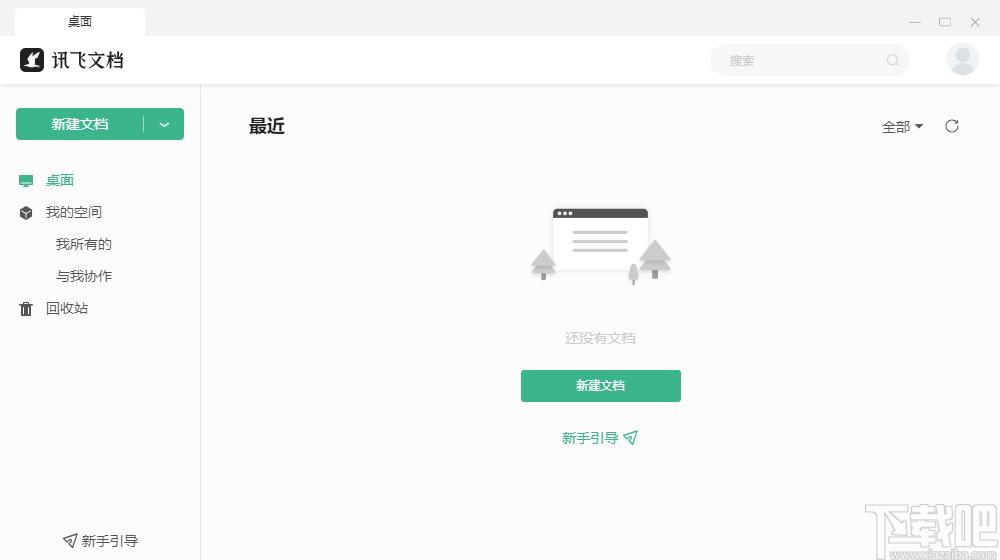 讯飞文档下载,办公软件,协同办公
