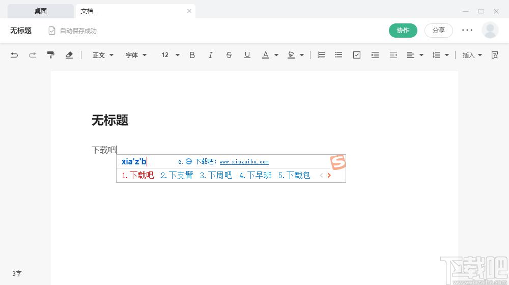 讯飞文档下载,办公软件,协同办公