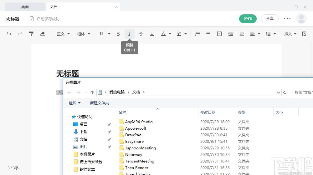 讯飞文档下载,办公软件,协同办公