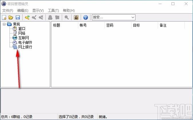 密码管理精灵,密码管理软件,密码管理