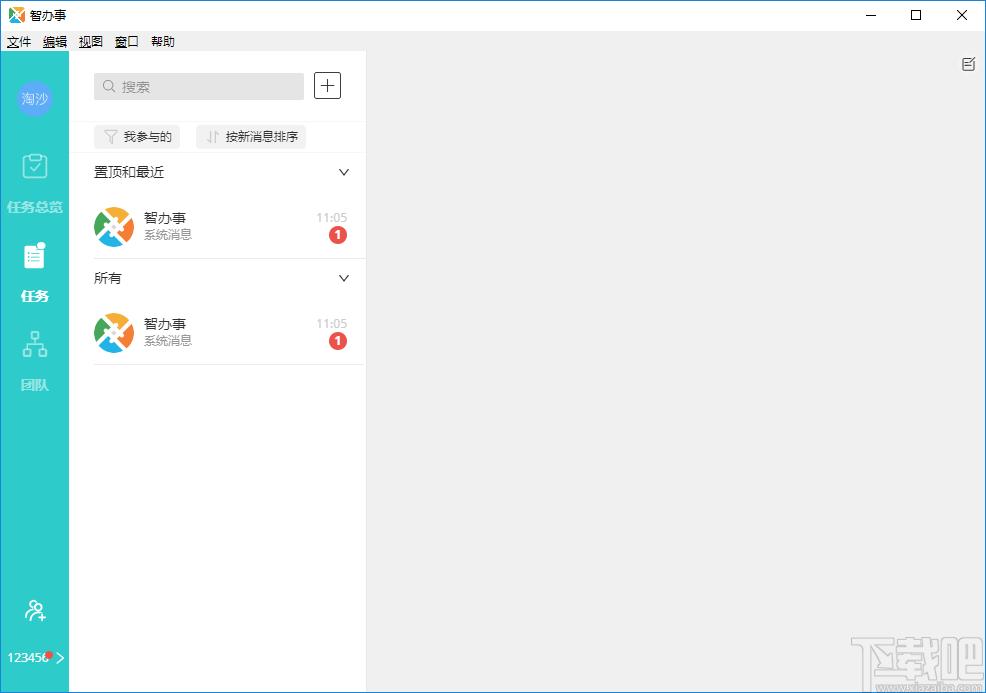 智办事下载,智办事,办公软件,协同办公