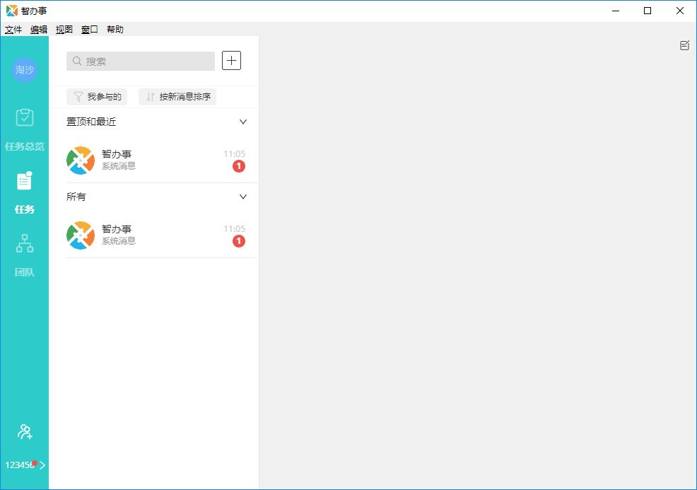 智办事下载,智办事,办公软件,协同办公
