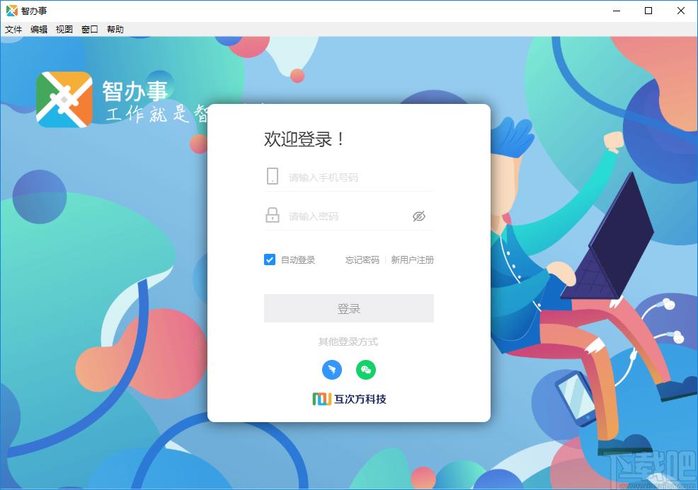 智办事下载,智办事,办公软件,协同办公