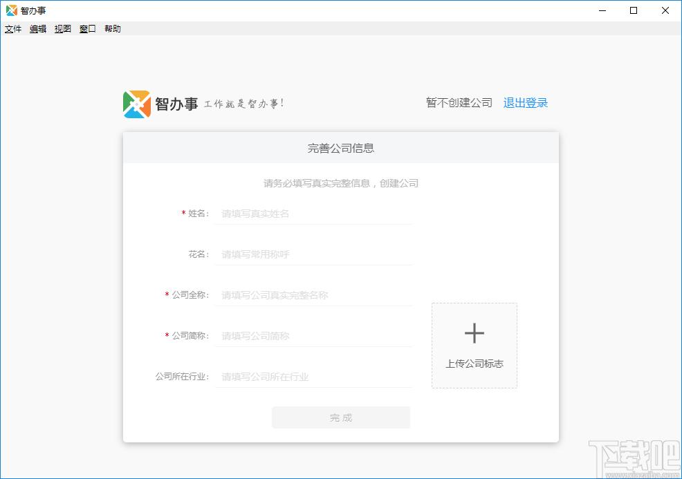 智办事下载,智办事,办公软件,协同办公