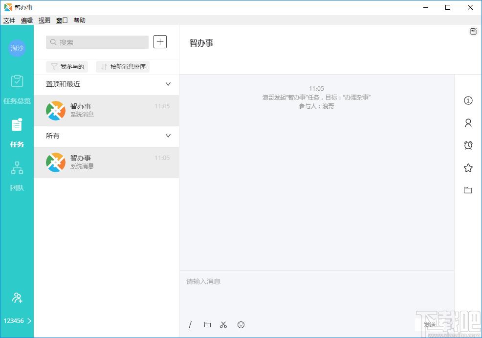 智办事下载,智办事,办公软件,协同办公
