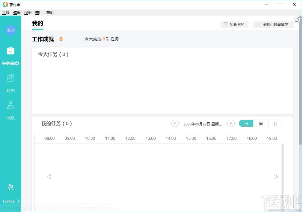 智办事下载,智办事,办公软件,协同办公