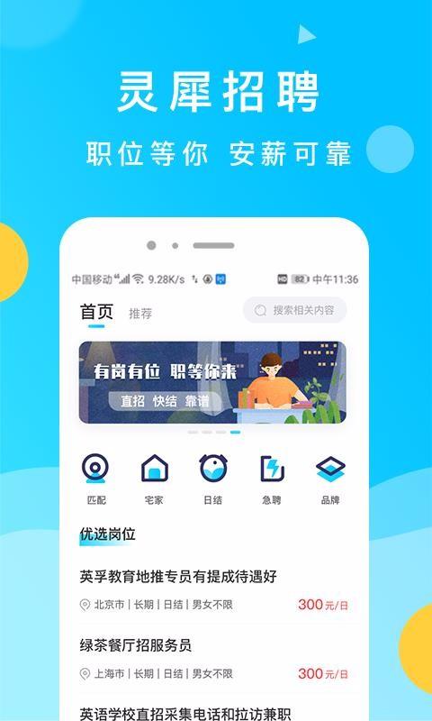 灵犀招聘app下载,灵犀招聘手机版
