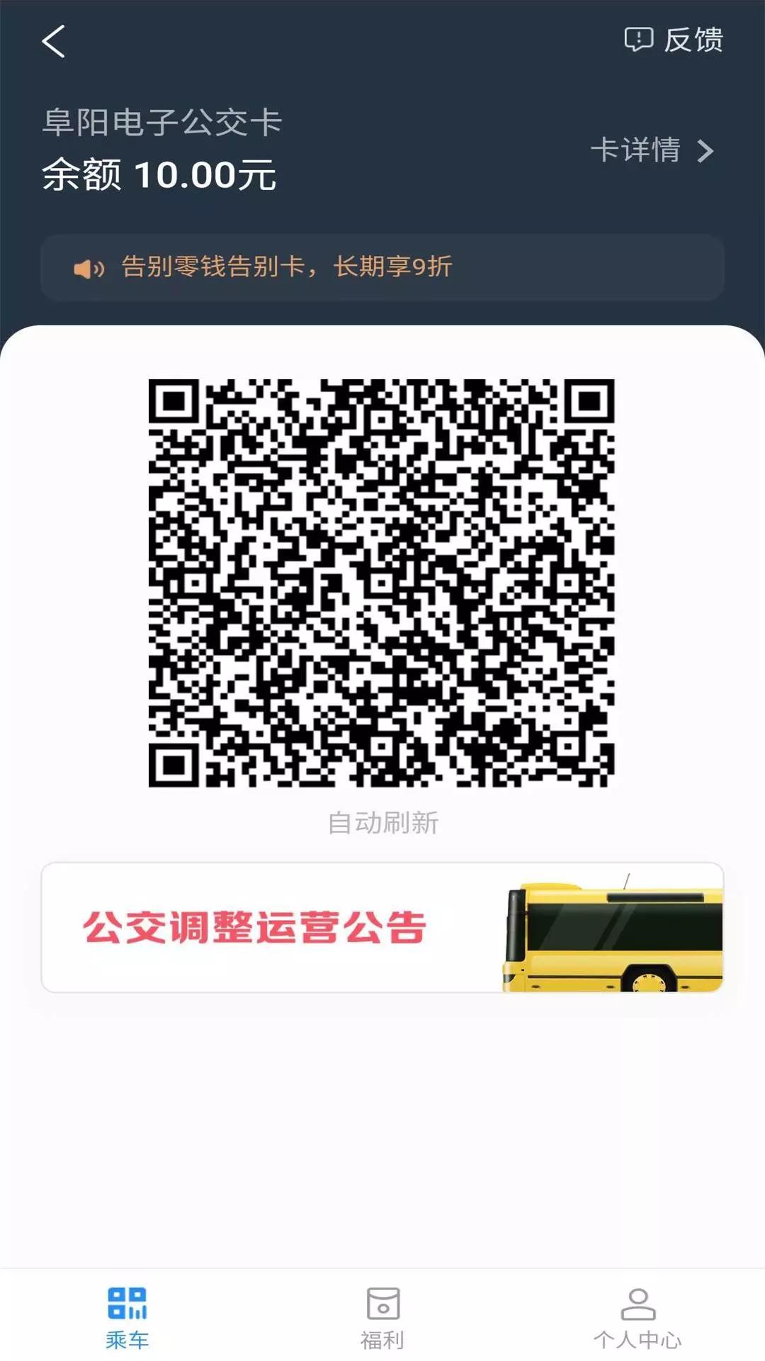 公交颍州通app下载,公交颍州通安卓版