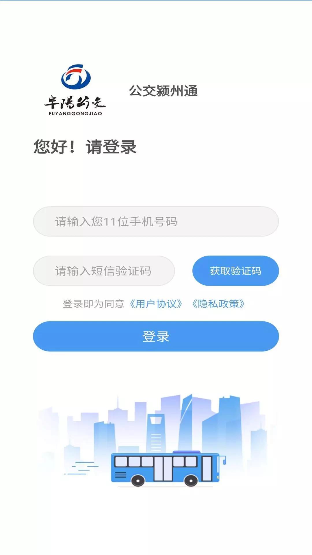 公交颍州通app下载,公交颍州通安卓版