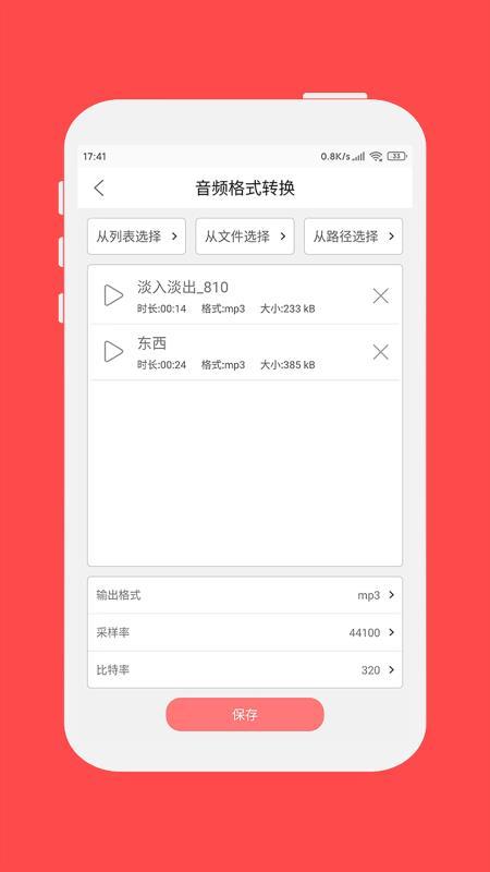 格式大师app下载,格式大师手机版
