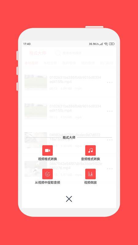 格式大师app下载,格式大师手机版