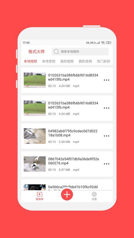 格式大师app下载,格式大师手机版