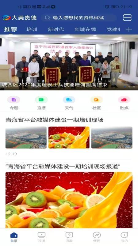 大美贵德app下载,大美贵德安卓版