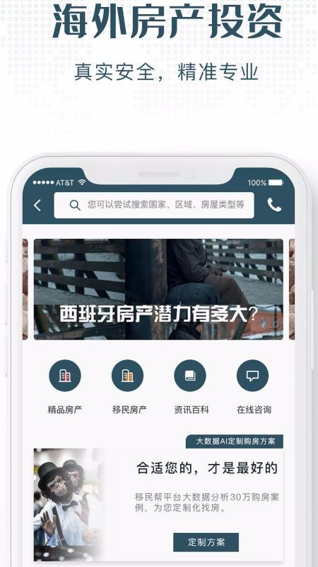 寰投移民帮app下载,寰投移民帮手机版