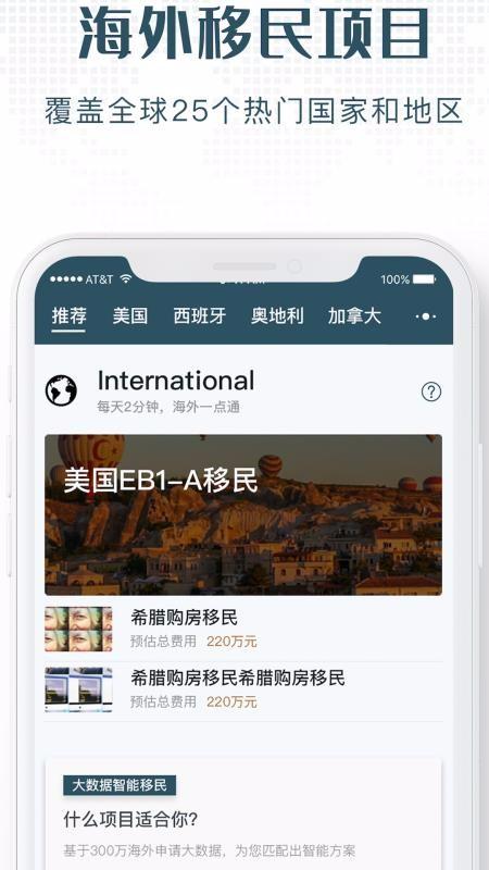 寰投移民帮app下载,寰投移民帮手机版