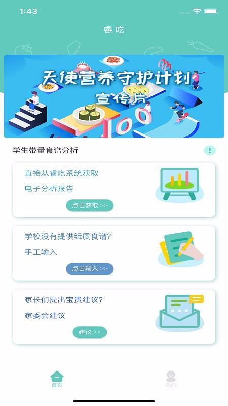 睿吃app下载,睿吃安卓版
