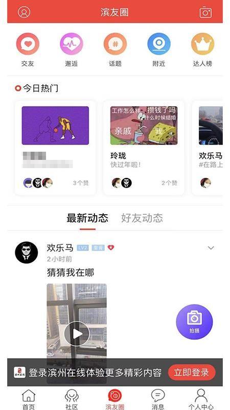 滨州在线app下载,滨州在线手机版