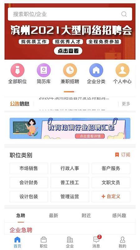 滨州在线app下载,滨州在线手机版