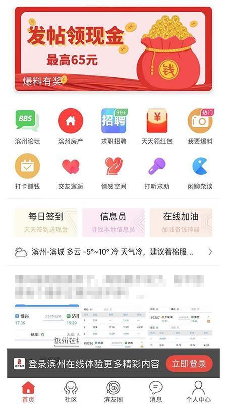 滨州在线app下载,滨州在线手机版