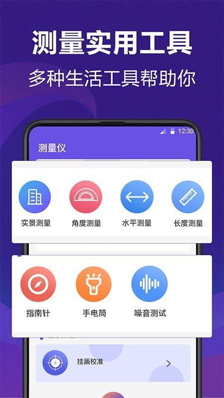 测量员测量尺子app下载,测量员测量尺子安卓版