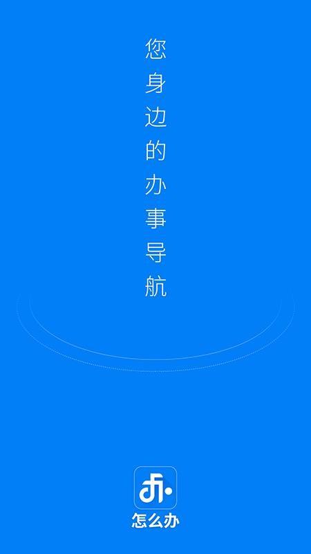 怎么办app下载,怎么办手机版
