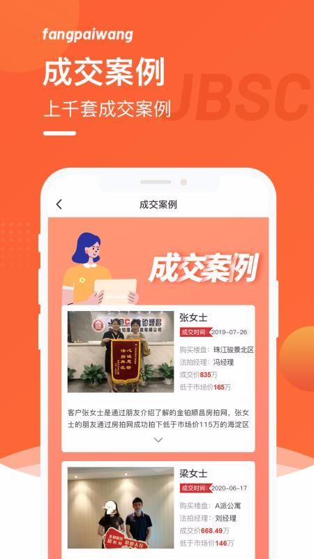 房拍网app下载,房拍网手机版