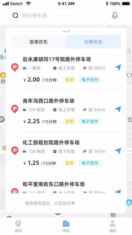 东城停车app下载,东城停车手机版