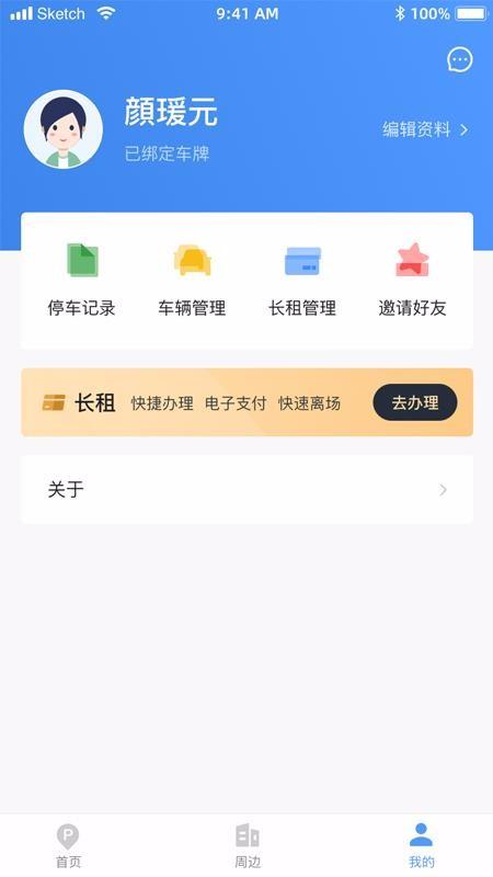 东城停车app下载,东城停车手机版