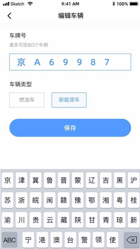 东城停车app下载,东城停车手机版