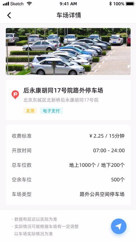 东城停车app下载,东城停车手机版